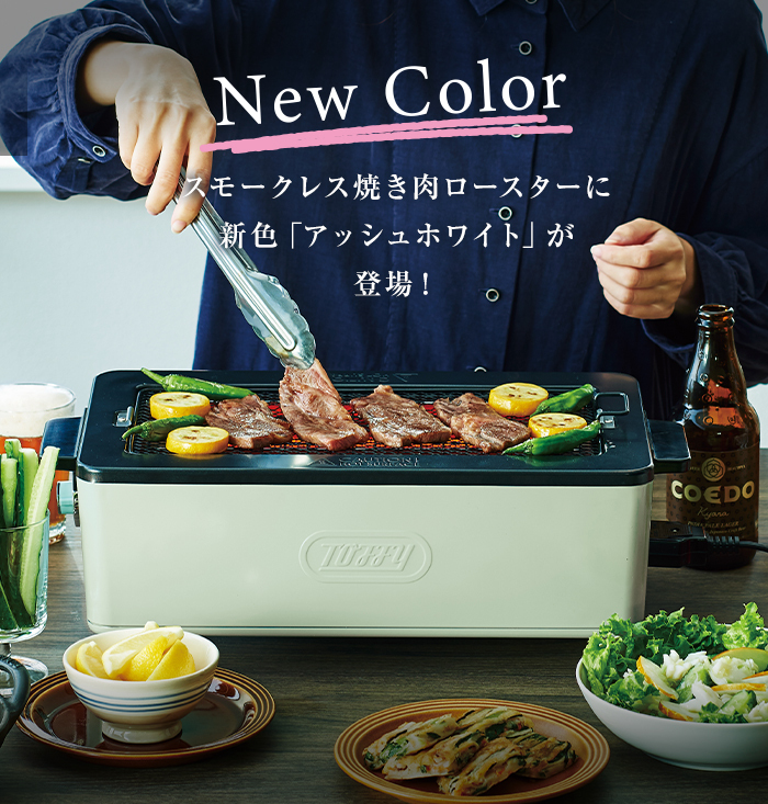 Toffy 【おまけ付き】Toffy スモークレス焼肉ロースター K-SY1【送料 