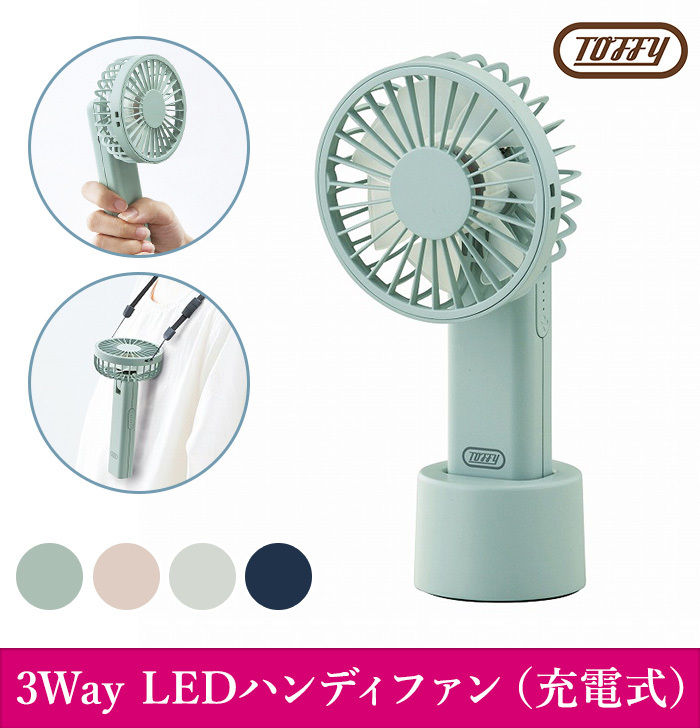  LEDハンディファン FN05 (アッシュホワイト)