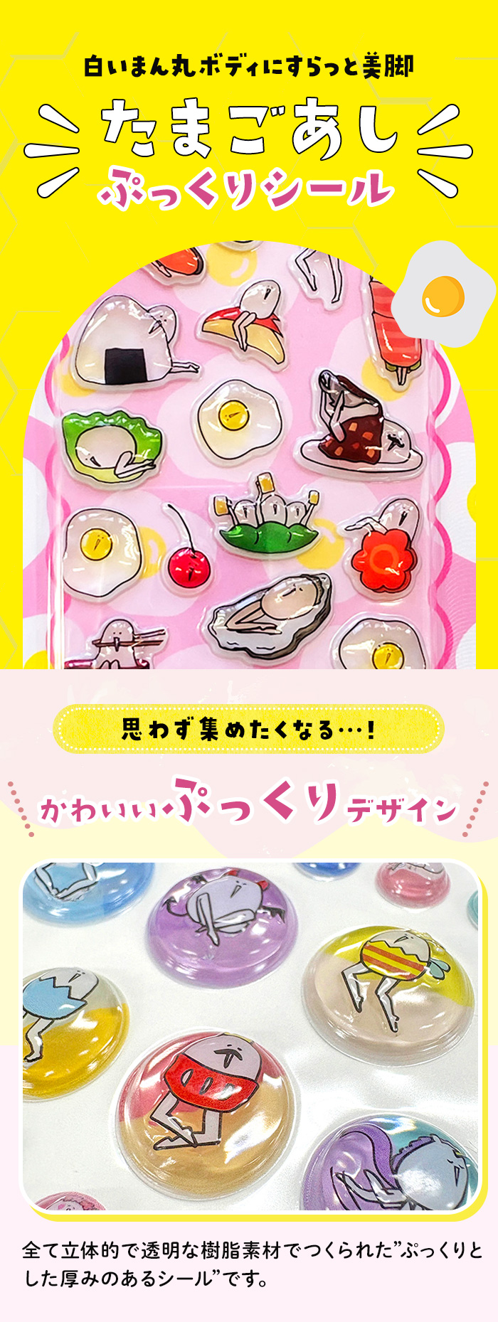 在庫あり】たまごあし ぷっくりシール サークルキャラ/お弁当/スイーツ
