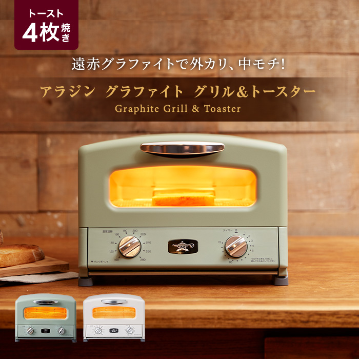 【新品】アラジン グラファイトグリルトースター AGTG13B(K) ブラック グラファイト グリル&トースター（フラッグシップモデル