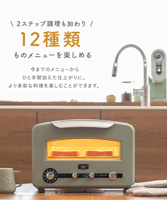 ALADDIN アラジン グラファイト グリル&トースター（フラッグシップ