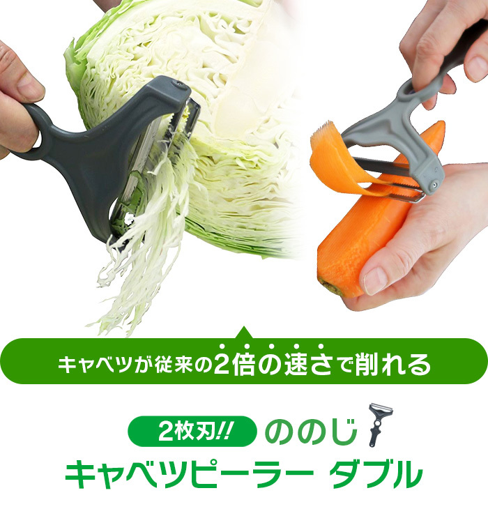 NONOJI Cabbage peeler shredding 2 blades Dark Green CBP-04G