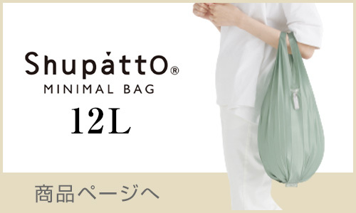 メール便送料無料】Shupattoミニマルバッグ Drop 12L シュパット エコ