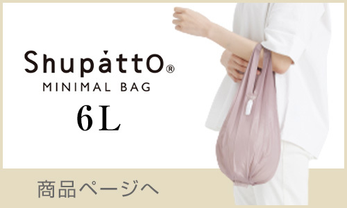 メール便送料無料】Shupatto ミニマルバッグ Drop 6L シュパット
