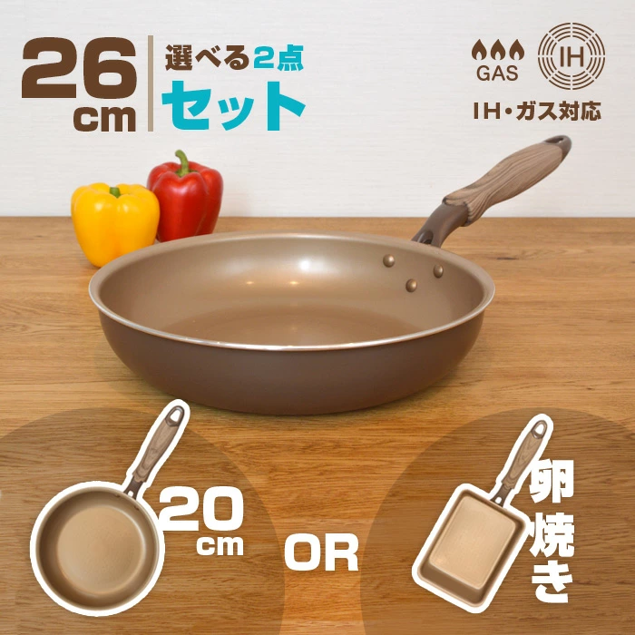 限定カラー・500日保証】evercook 26cm選べる2点セット フライパン ブラウン 26cm/玉子焼き/20cm ドウシシャ  shimadayaオリジナルカラー【送料無料】 : evercook-set-26br : Shimadaya HOME&LIFE Yahoo!店 -  通販 - Yahoo!ショッピング