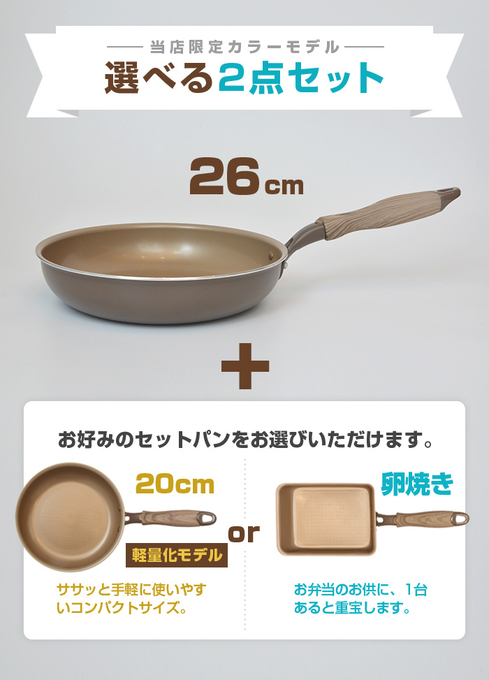 【新品2個セット】evercook 26cm フライパン アプリコットベージュ 限定カラー・500日保証】evercook 26cm選べる2点セット フライパン