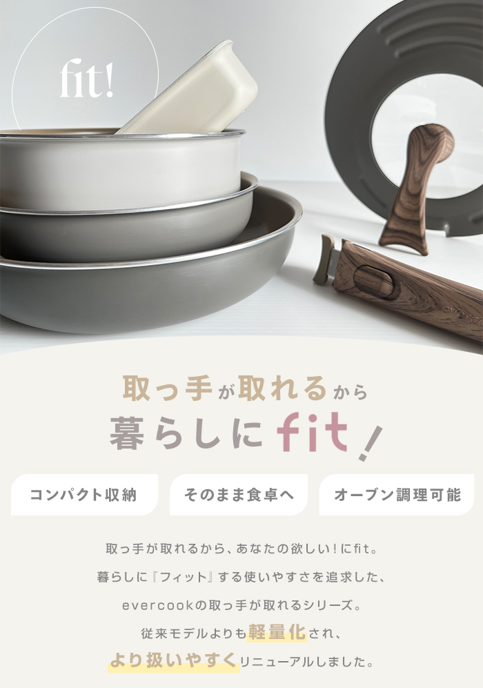 evercook 【おまけ付き♪】エバークック 着脱8点セット フライパン