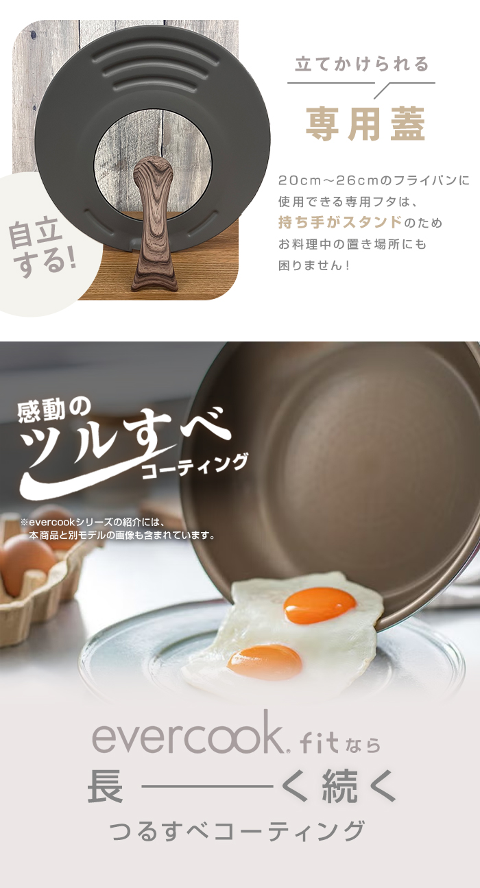 evercook 【おまけ付き♪】エバークック 着脱8点セット フライパン