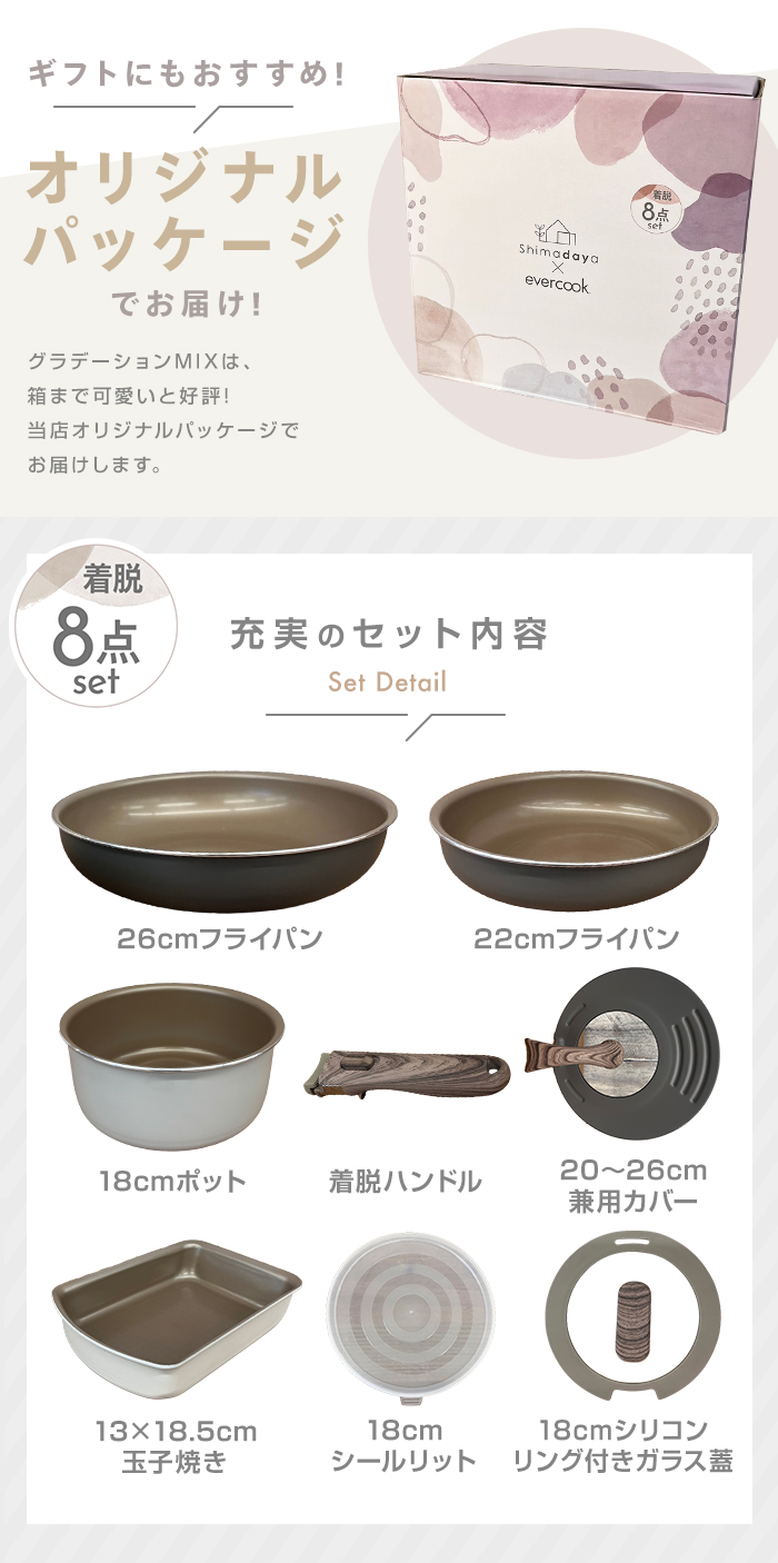 evercook 【おまけ付き♪】エバークック 着脱8点セット evercook 【おまけ付き♪】エバークック 着脱8点セット
