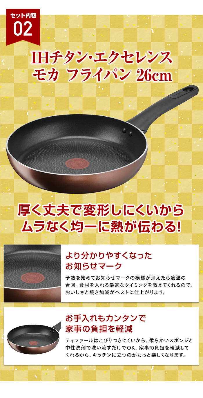 2025年福袋】ティファール 15339 IHモカ バラエティセット （439-10128