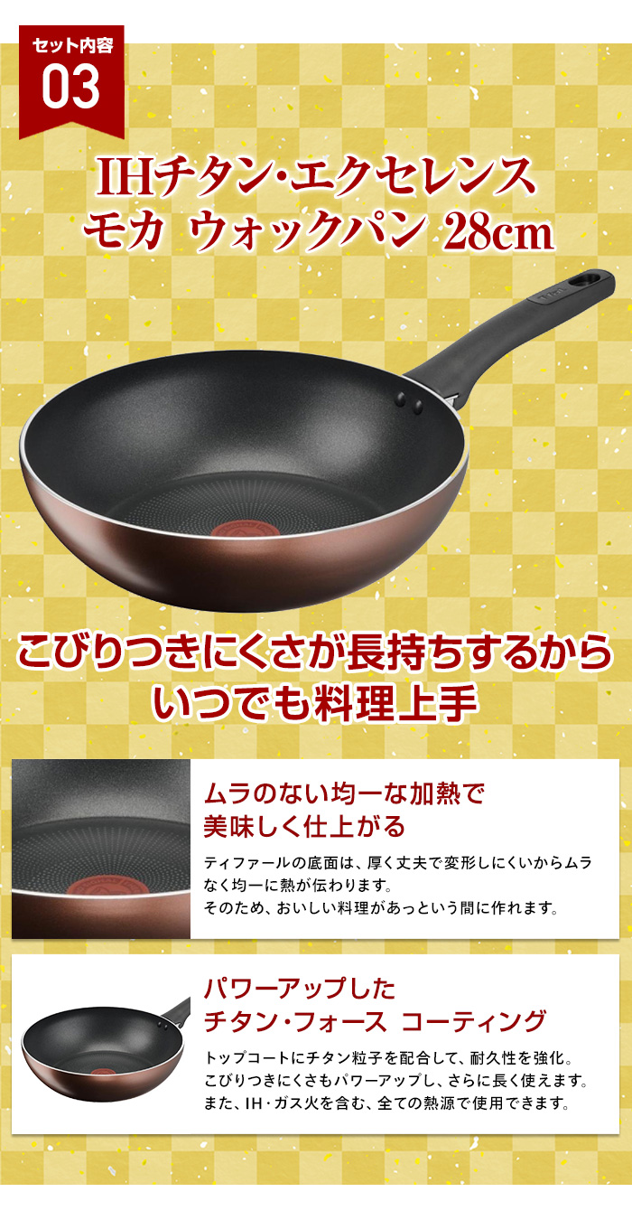 新品未開封　ティファール IHモカ バラエティセット 15339 2025年福袋】ティファール 15339 IHモカ バラエティセット （439-10128