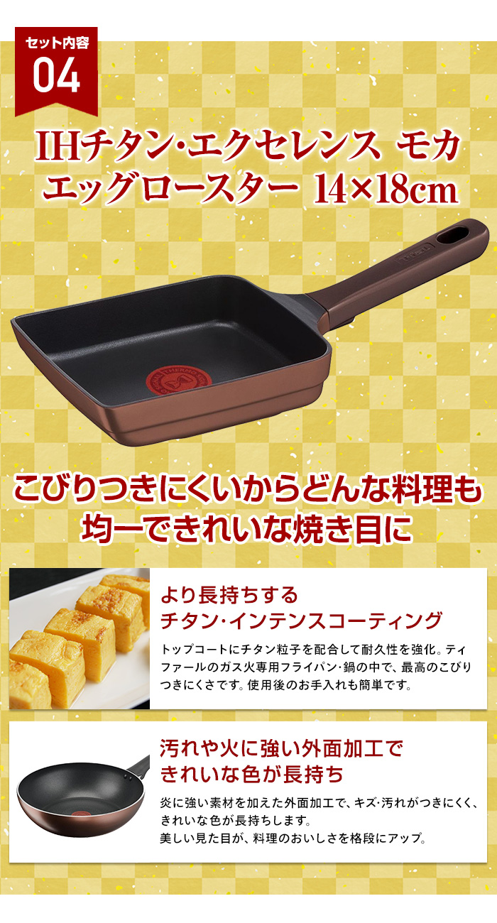 2025年福袋】ティファール 15339 IHモカ バラエティセット （439-10128