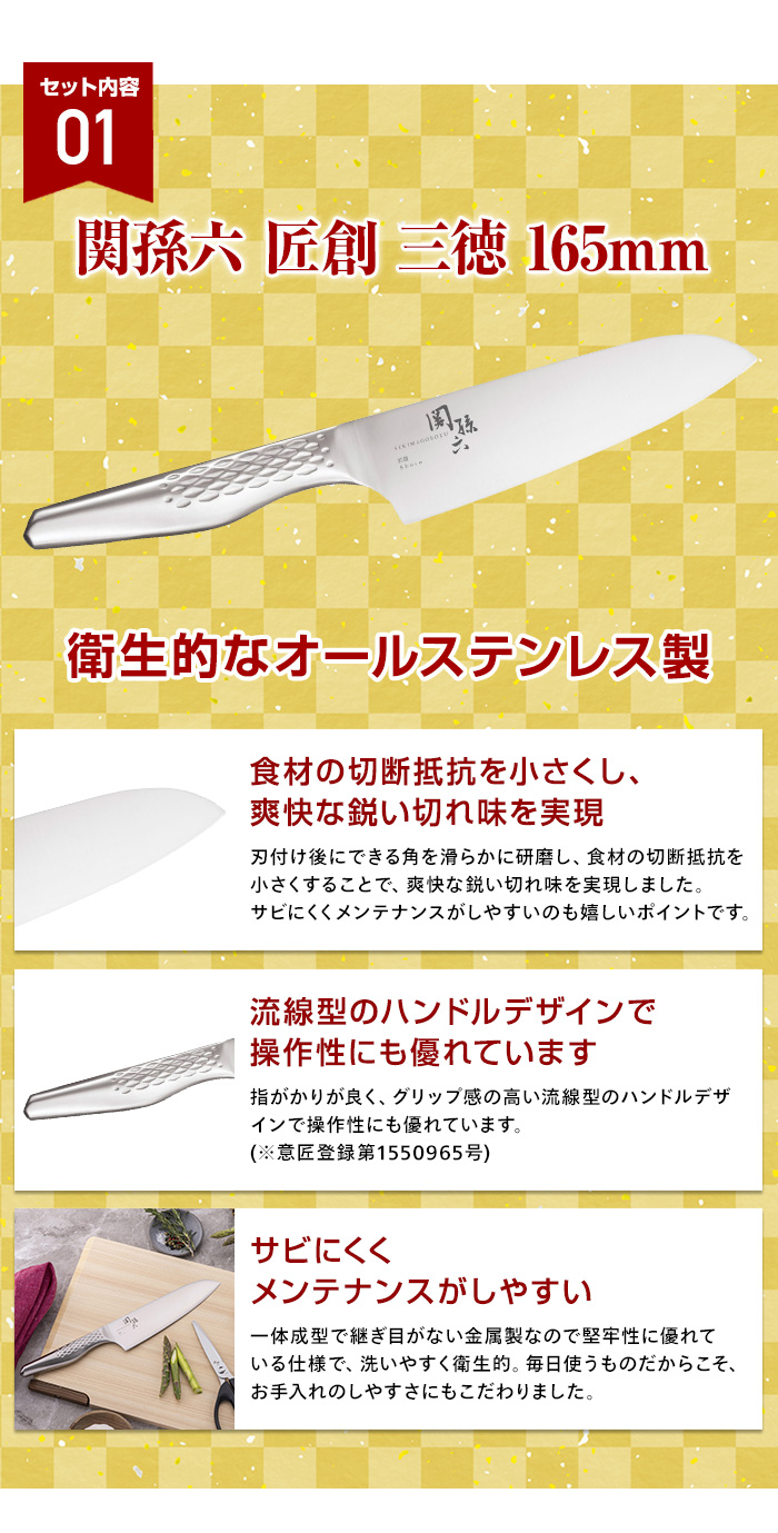 2025年福袋】貝印 関孫六 匠創三徳＆キッチン鋏セット（434-13834