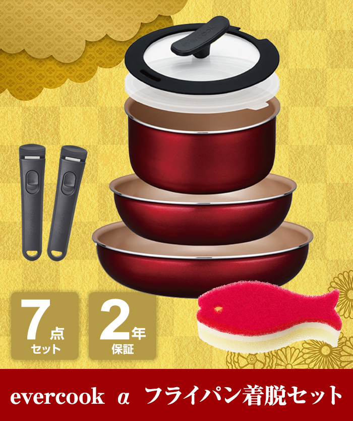 evercook エバークック アルファ フライパン着脱7点セット+おさかな