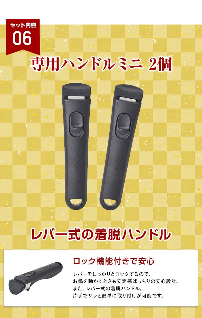 evercook エバークック アルファ 2年保証 着脱7点セット 22cm・26cm IH