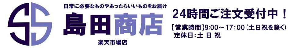 シマダ商店EC事業部 ロゴ