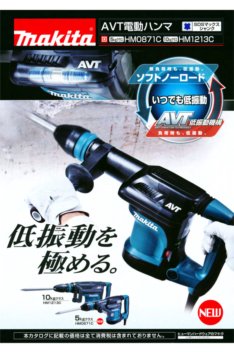 マキタ（makita） 電動ハンマー HM1213C SDSマックスシャンク