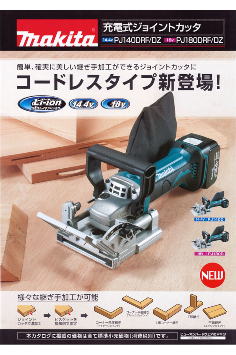 マキタ（makita） PJ180DZ 充電式ジョイントカッター 18V(※本体のみ 