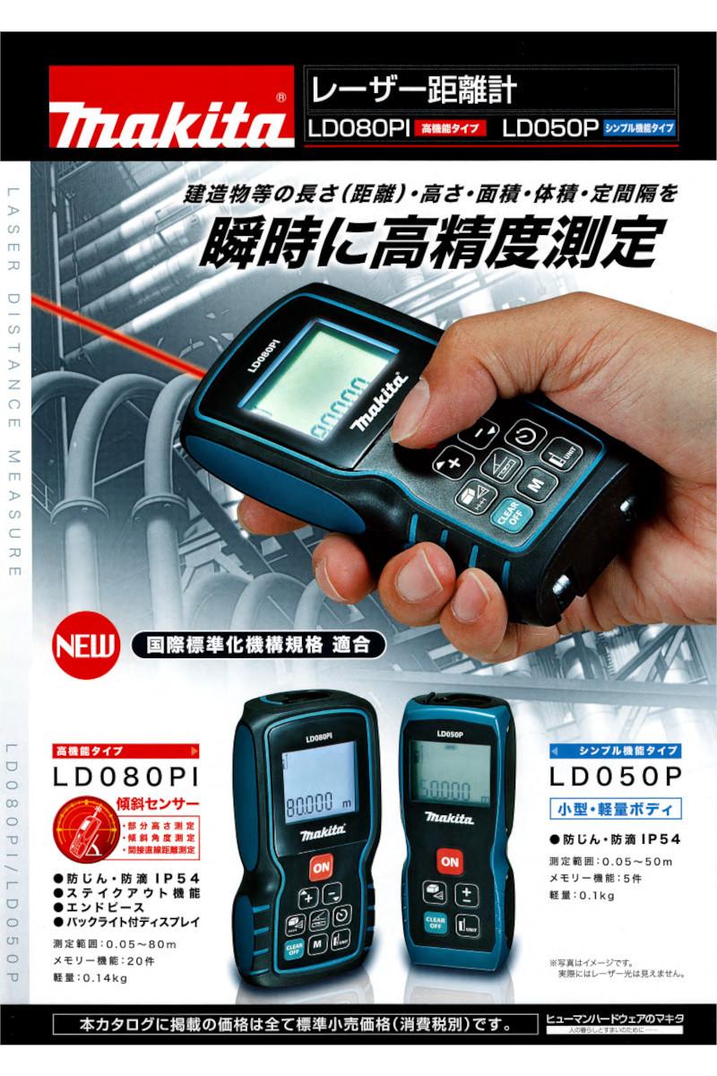 マキタ（makita） LD050P レーザー距離計 ◇ : 電動工具・大工道具の 
