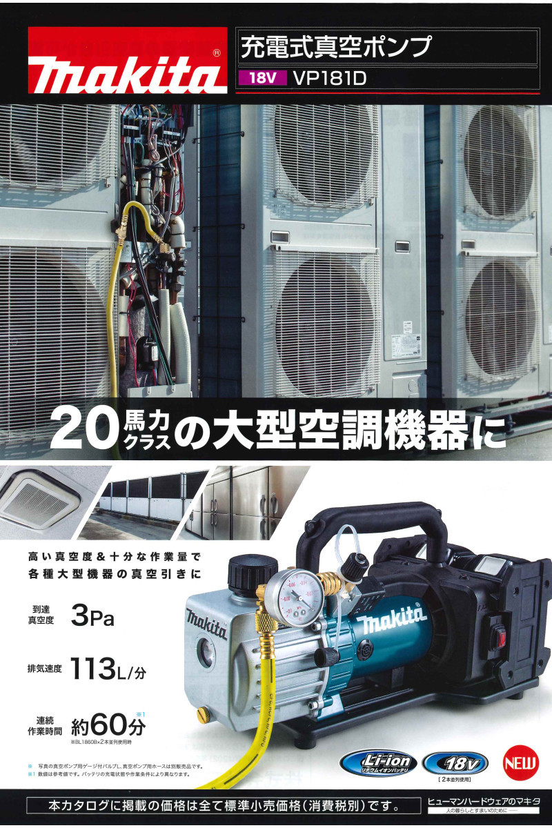 マキタ VP181DZ 充電式真空ポンプ 36V(18Vを2個差し) (※本体のみ 