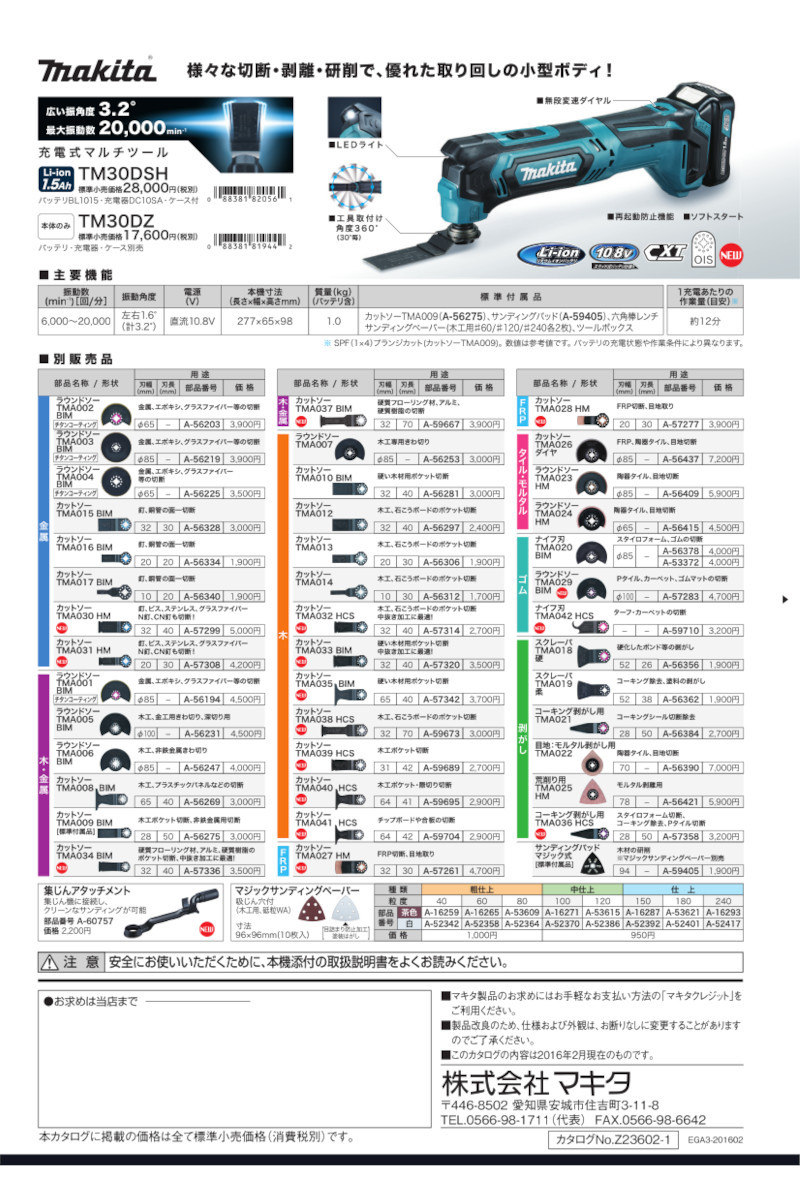 最大84%OFFクーポン マキタ TM30DSH 充電式マルチツール 10.8V 1.5Ah