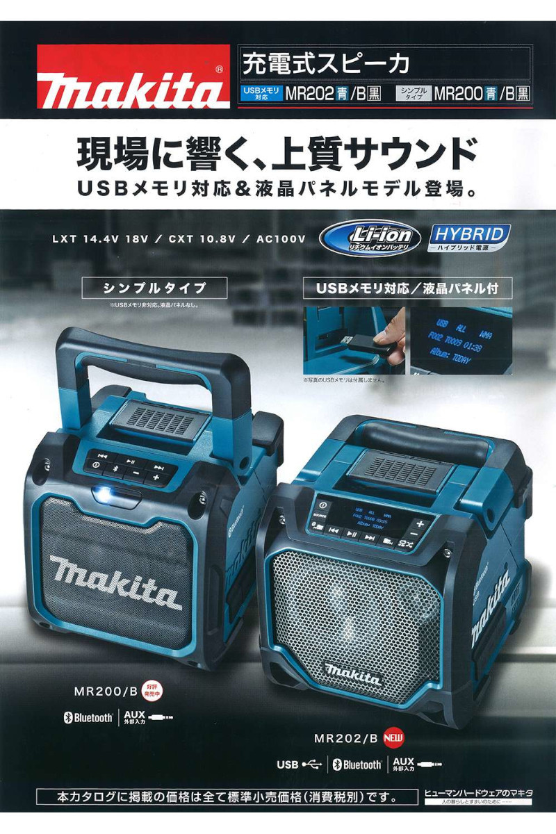 翌日発送！新品未使用！マキタ　MR200B 黒　Bluetooth スピーカー マキタ 在庫あり makita 充電式スピーカ MR200B Bluetooth対応
