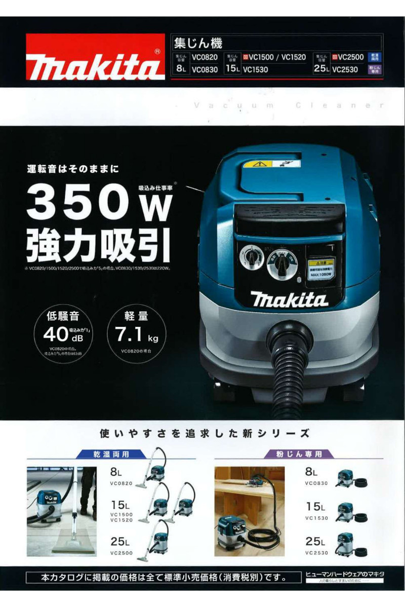マキタ（makita） VC0830 集じん機(粉じん専用)8L 本体のみ(単相100V
