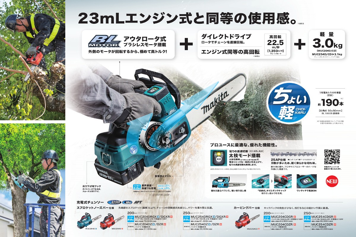 リサイクルサービス八光】マキタ MUC254DZ 充電式チェンソー