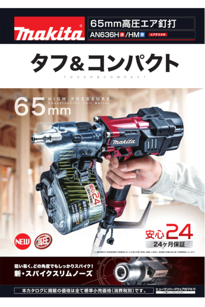 マキタ（makita） AN636H(赤) 65mm高圧エア釘打ち機 : 電動工具・大工 