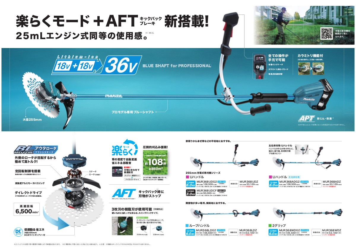 マキタ（makita） MUR368LDG2(ループハンドル) 充電式草刈機 36V(18Vを