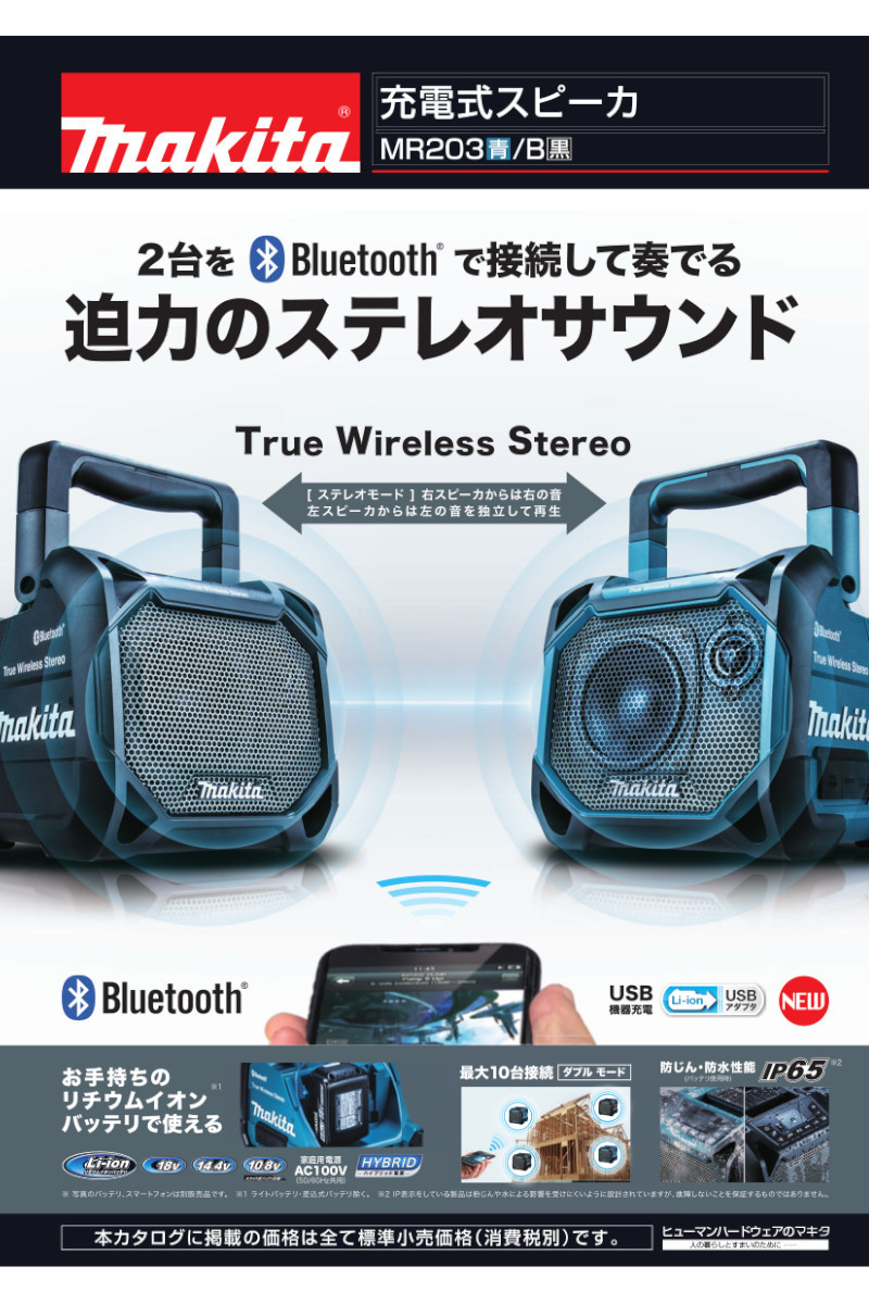 マキタ（makita） MR203B 『Bluetooth』対応充電式スピーカー(黒) (AC