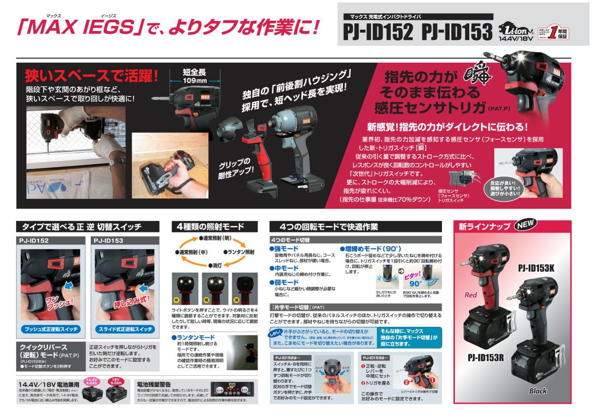 マックス PJ-ID153K 充電式インパクトドライバ(黒) 18V(本体のみ