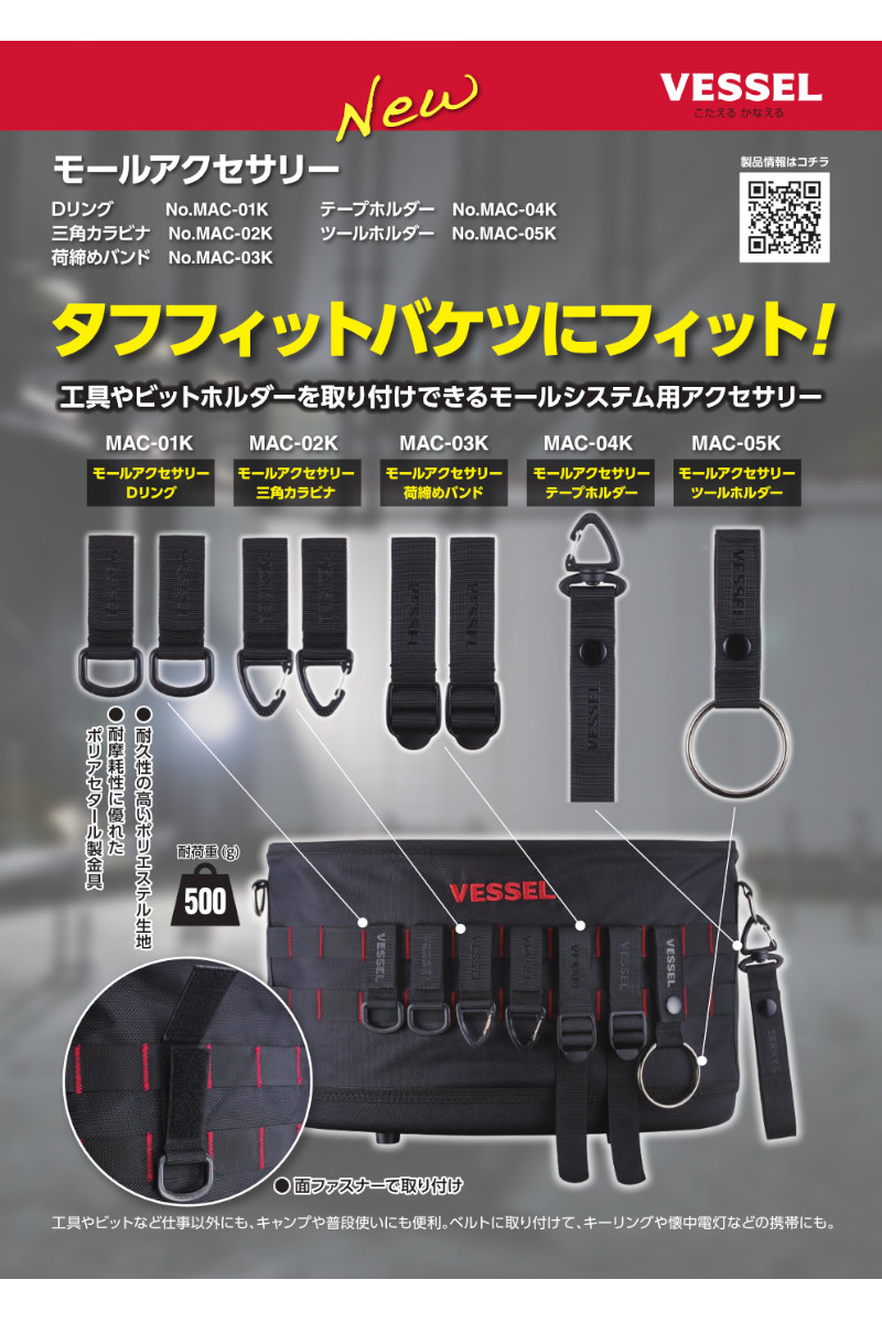 VESSEL（ベッセル） No.MAC-05K モールアクセサリー ツールホルダー