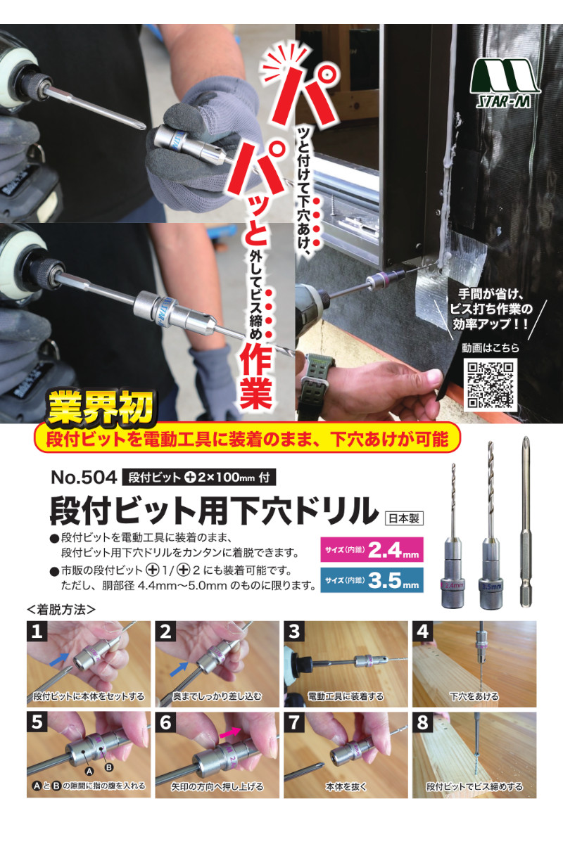 STAR-M スターエム(STAR-M) 504-024 No.504段付ビット用下穴