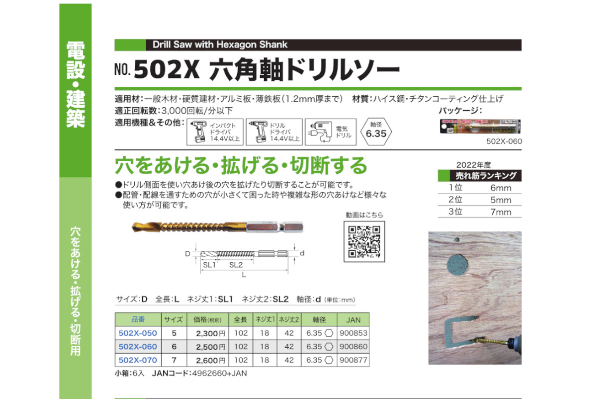 スターエム 六角軸ドリルソー 6 502X-060 Amazon | スターエム 六角軸ドリルソー 6 502X-060 | 下穴用ドリルビット