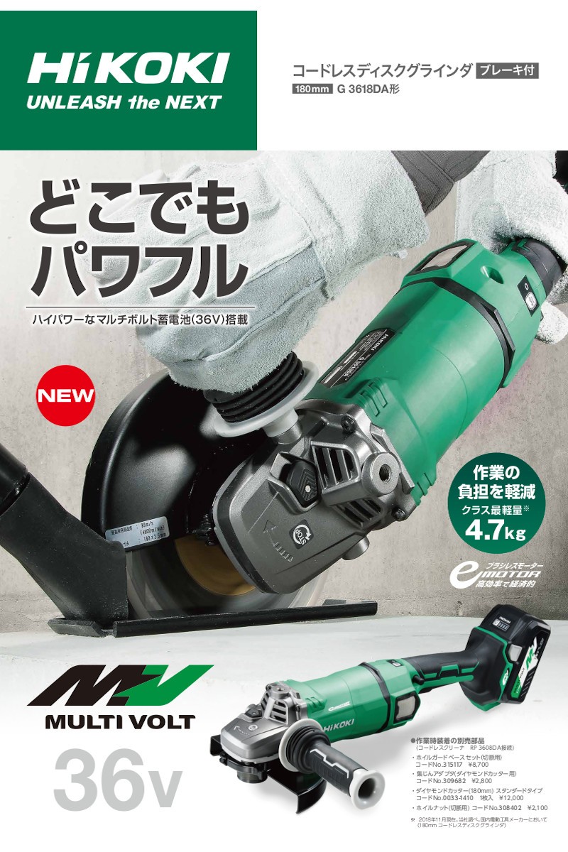 HiKOKI（ハイコーキ） ハイコーキ（旧：日立工機） G3618DA(NN) 180mm 