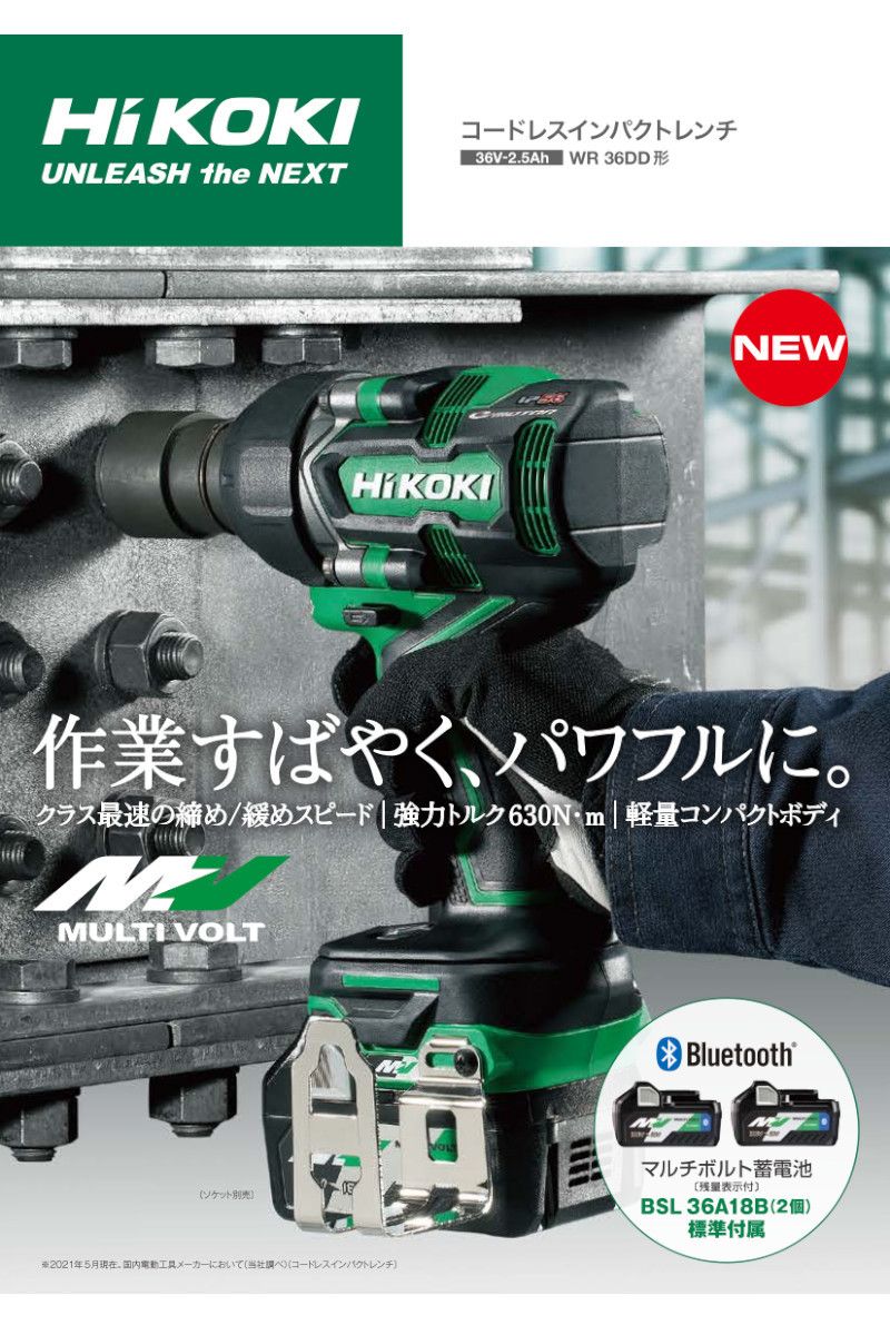 HiKOKI ハイコーキ（旧：日立工機） WR36DD(NN) コードレスインパクト 