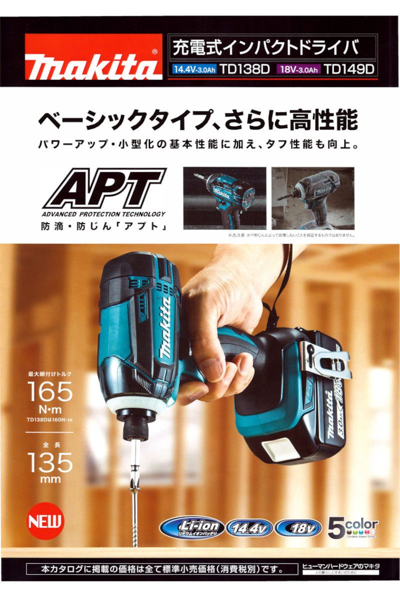 新品 マキタ 充電式インパクトセット TD149DRFXW (BT×2充電器) 017◇未使用品・即決価格◇マキタ インパクトドライバ TD149DRFXW 新品 マキタ 充電式インパクトセット TD149DRFXW (BT×2充電器) 017◇未使用品・即決価格◇マキタ インパクトドライバ TD149DRFXW