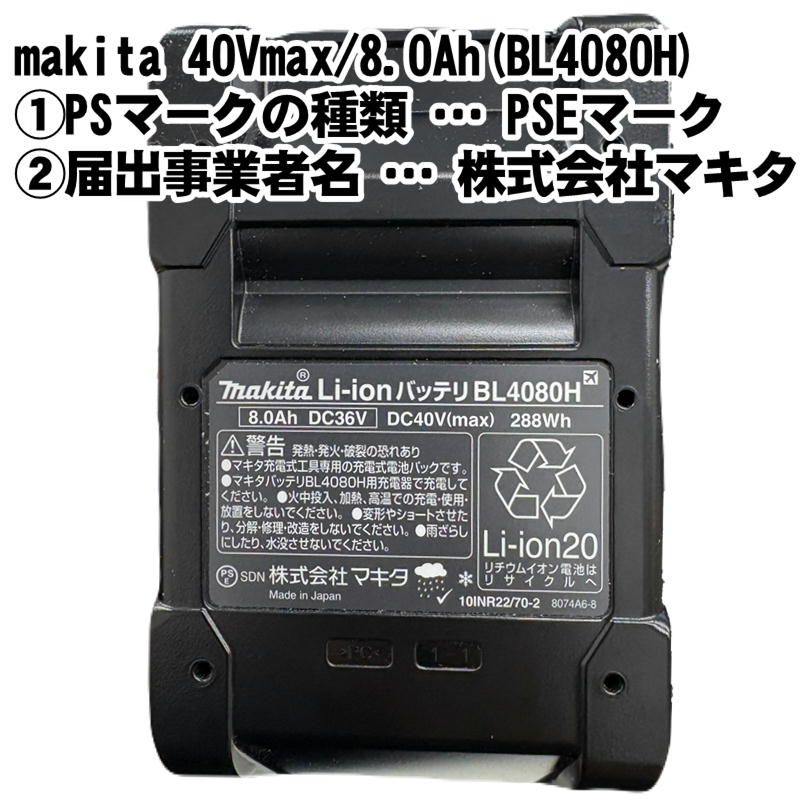 マキタ（makita） BL4080H (A-77263)リチウムイオンバッテリ 40Vmax 