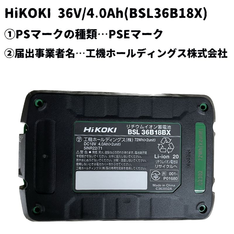 HiKOKI（ハイコーキ） ハイコーキ（旧：日立工機） BSL36A18BX マルチ 