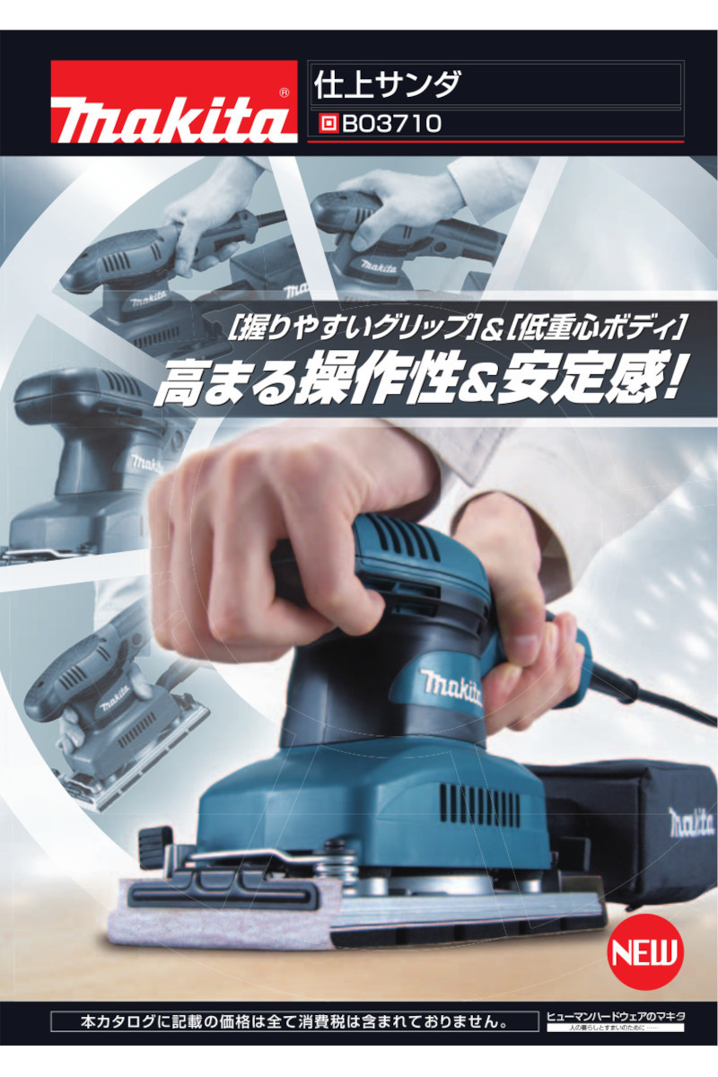 マキタ 仕上サンダ BO3710 ◇ : 0088381603324 : 島道具Yahoo!ショッピング店 - 通販 - Yahoo!ショッピング