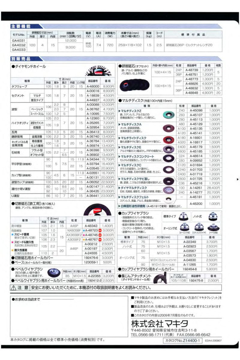 マキタ 100mmディスクグラインダー GA4031(高速回転・低トルク型