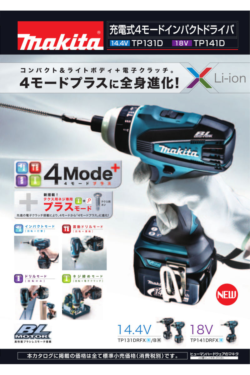 免税①新品 マキタ TP141DZB 18V-4モードインパクトドライバ バッテリ・充電器別売 黒 新品 本体