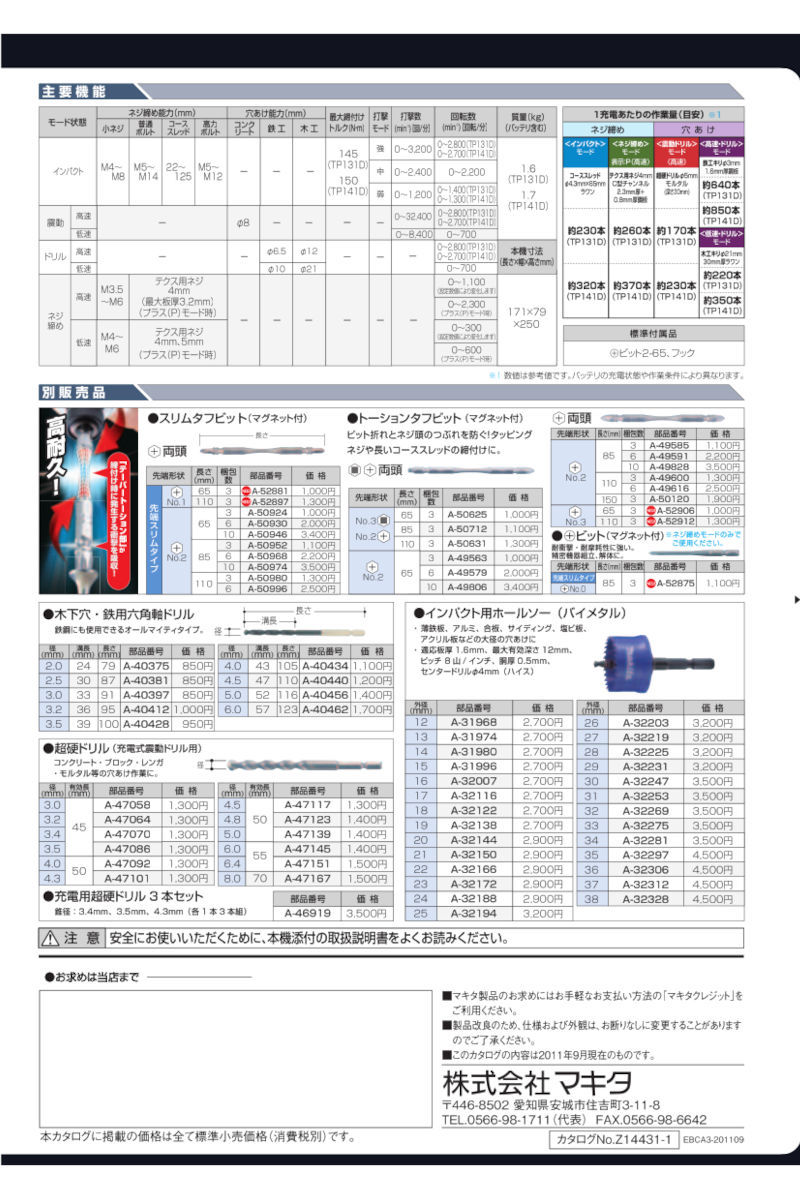 マキタ TP141DZB(黒) 充電式4モードインパクトドライバー 18V マキタ TP141DZB(黒) 充電式4モードインパクトドライバー 18V