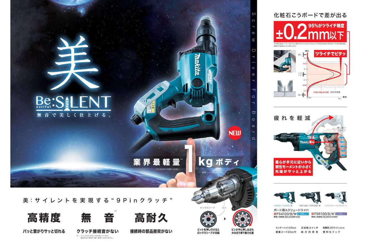 マキタ ボード用スクリュードライバー (4500回転) FS4100W(白 マキタ ボード用スクリュードライバー (4500回転) FS4100W(白