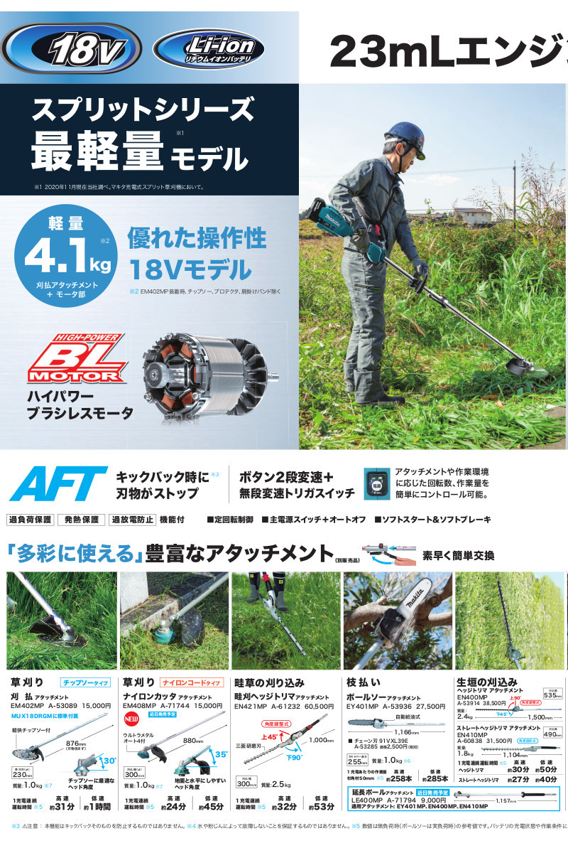 最大65％オフ！ makita MUX18DZ 充電式スプリットモータ 18V aob.adv.br