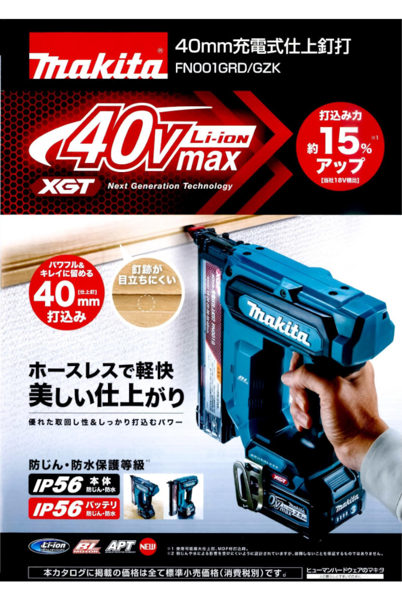 マキタ FN001GRD 40mm充電式仕上釘打 40Vmax(2.5Ah) セット品(バッテリ 