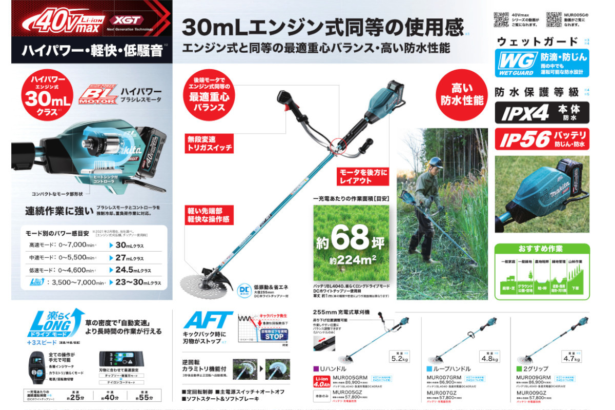 マキタ（makita） MUR005GZ(Uハンドル) 充電式草刈機 40Vmax (※本体