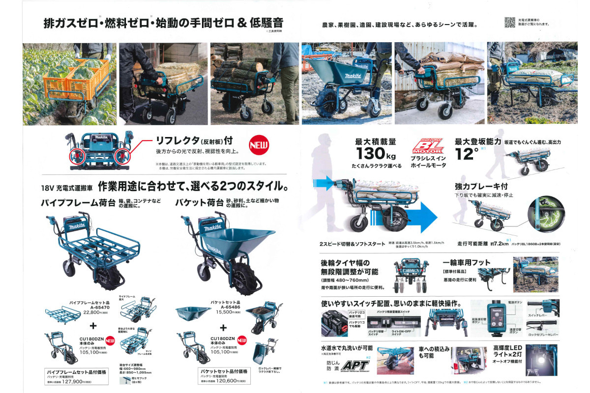 マキタ (すぐ使えるパイプフレーム仕様セット品) 充電式運搬車 マキタ (すぐ使えるパイプフレーム仕様セット品) 充電式運搬車