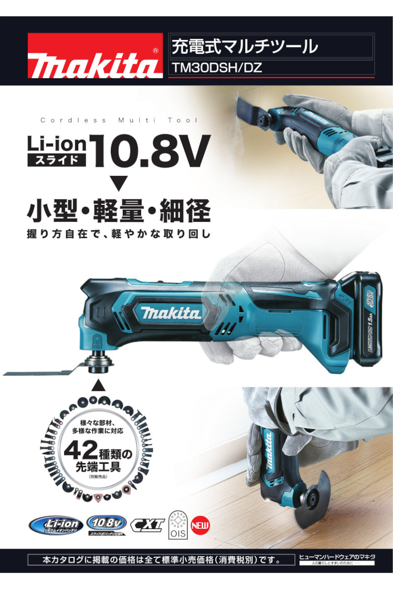 マキタ TM30DSH 充電式マルチツール 10.8V(1.5Ah) セット品(※OIS規格・スターロック替刃のみ使用可、スターロックプラス・マックス 替刃使用不可) コードレス ◇ 島道具 PayPayモール店 - 通販 - PayPayモール